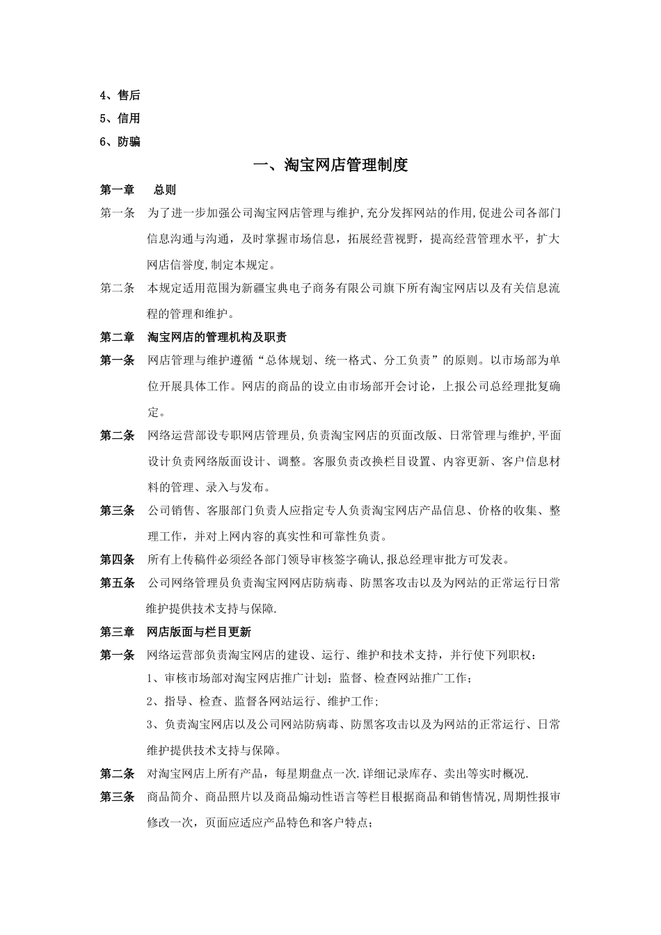 网店管理流程制度标准_第3页