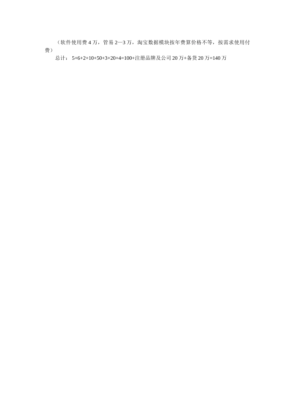 网店运营计划方案_第2页