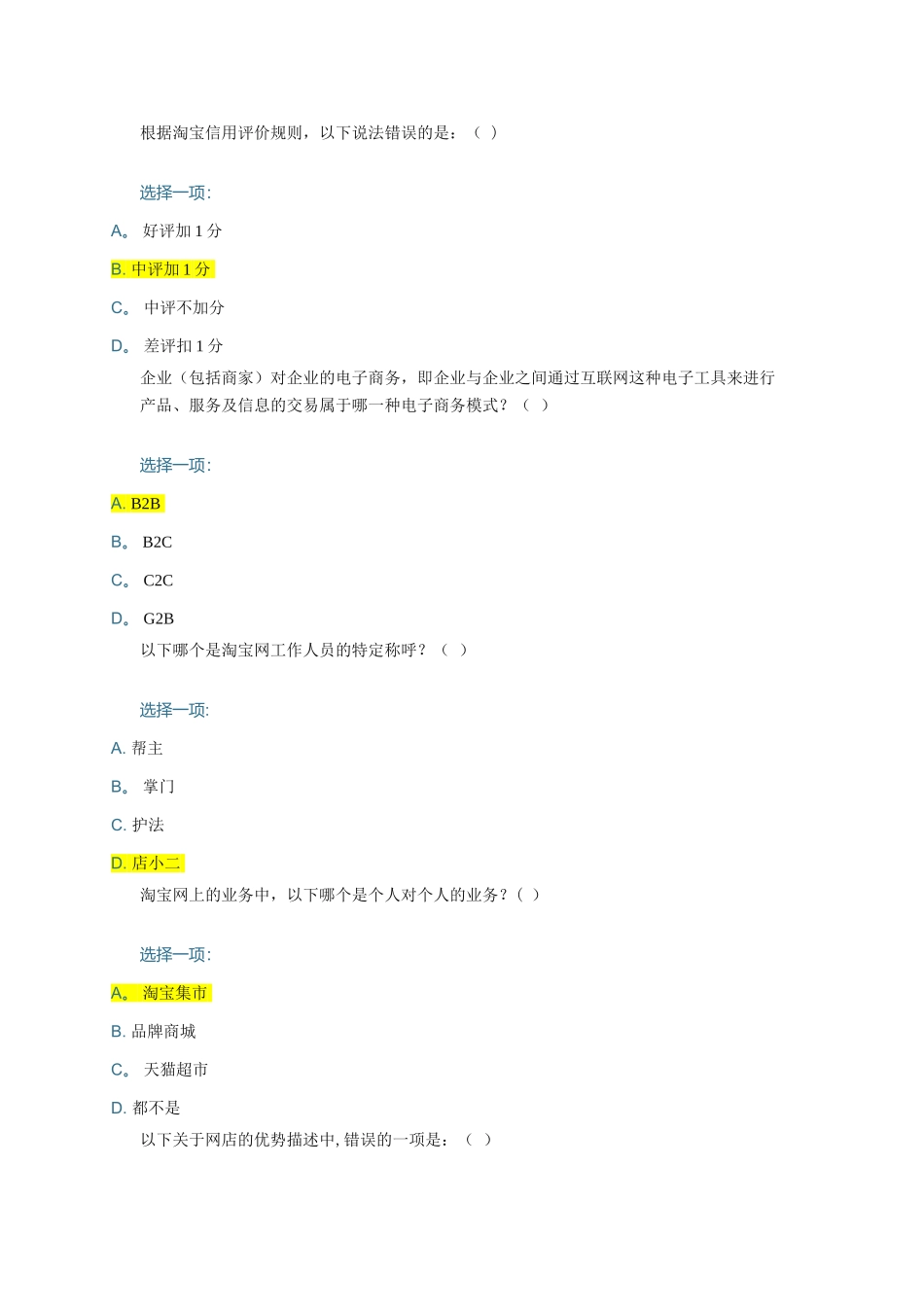 网店运营与管理_第1页
