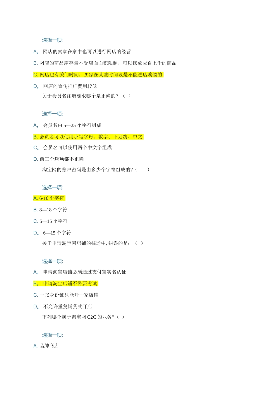 网店运营与管理_第2页