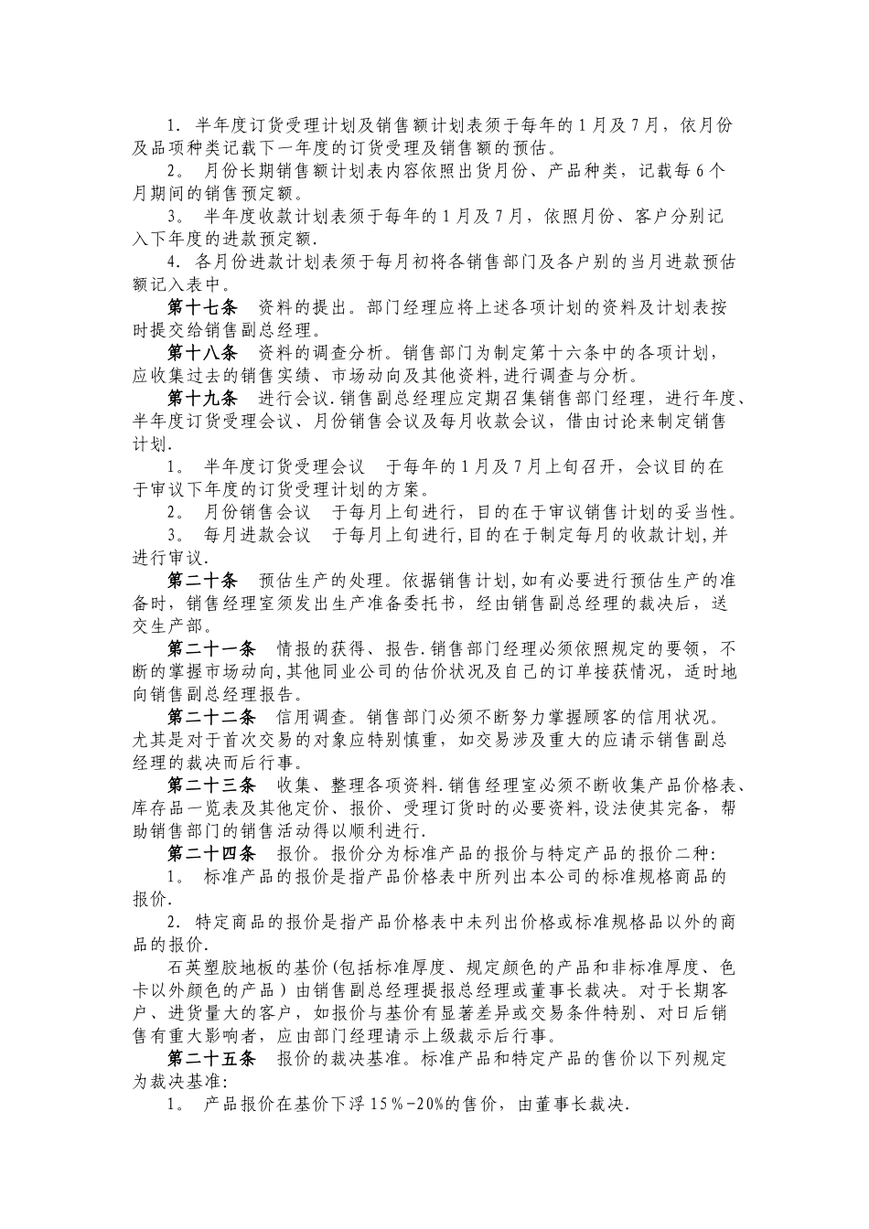 网摘-销售管理制度_第2页