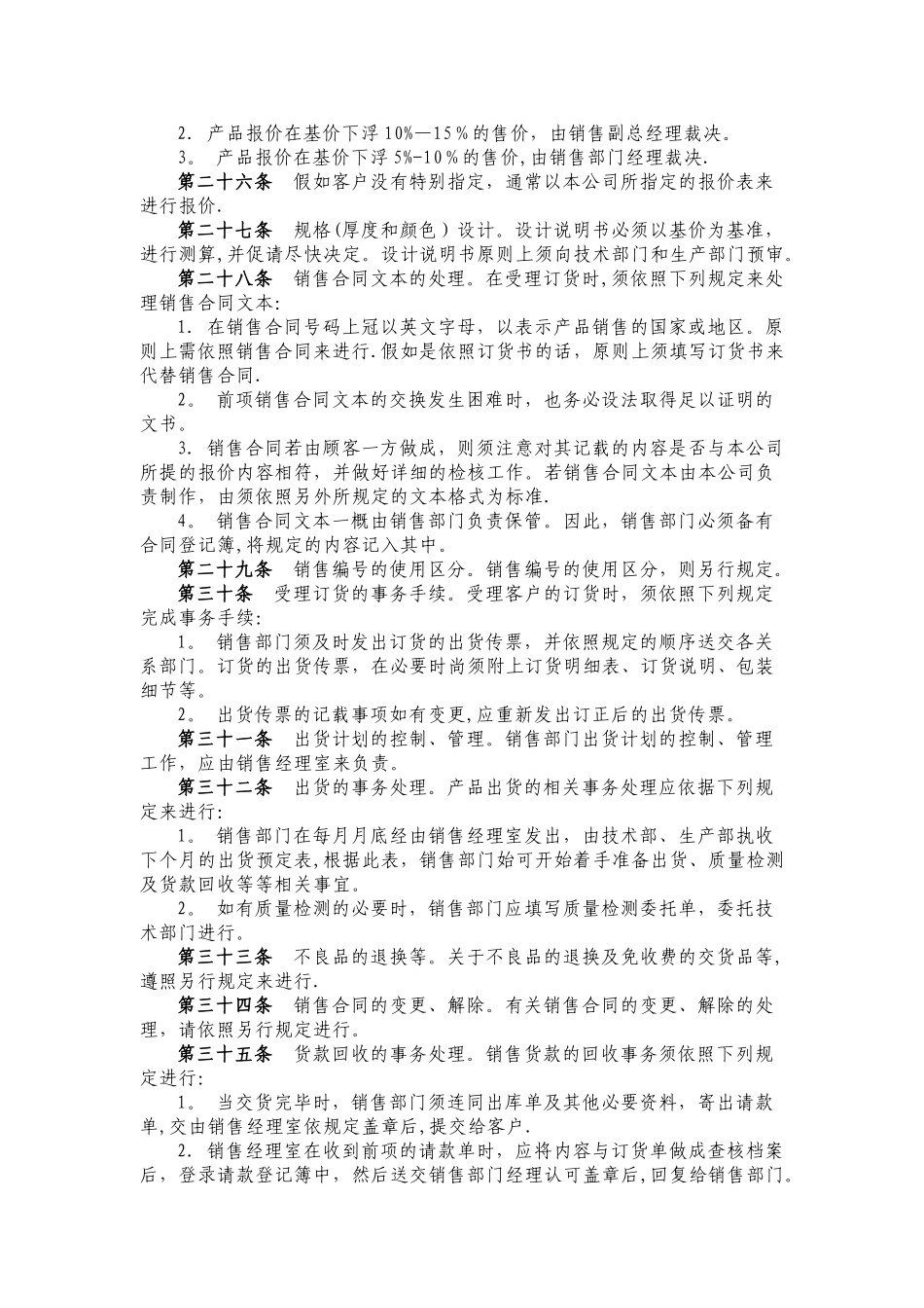 网摘-销售管理制度_第3页