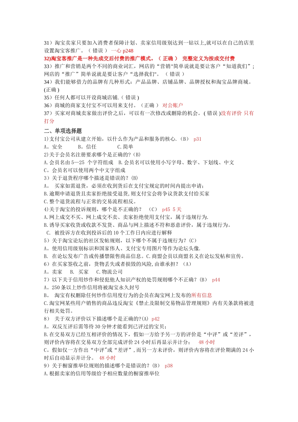 网店运营专才考试题库答案_第2页