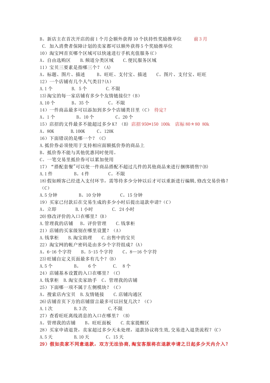 网店运营专才考试题库答案_第3页