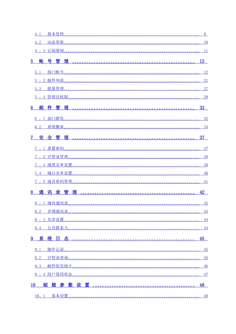 网易企业邮箱管理员操作手册_第2页
