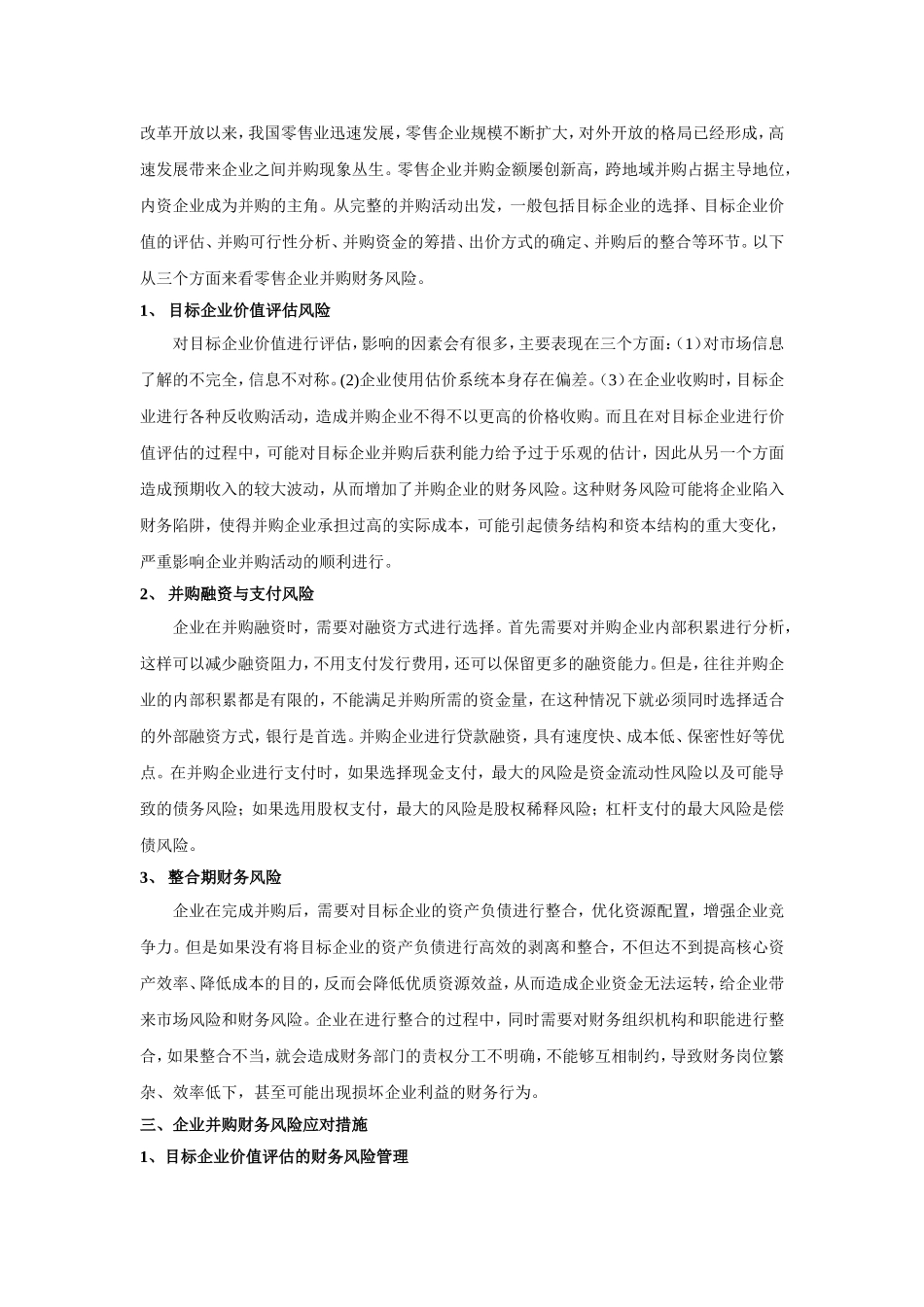 企业并购财务风险研究_第2页