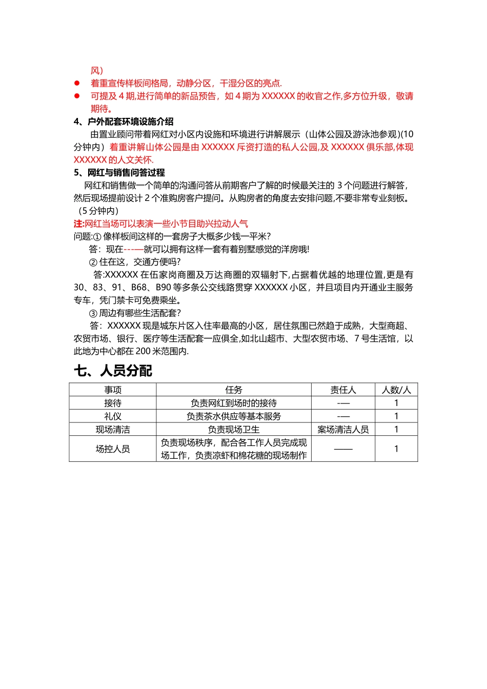 网易网红直播看房策划方案_第2页