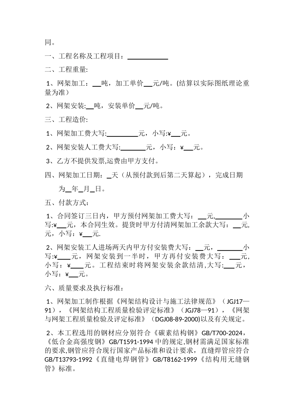 网架加工合同_第2页