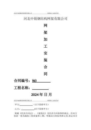 网架加工合同