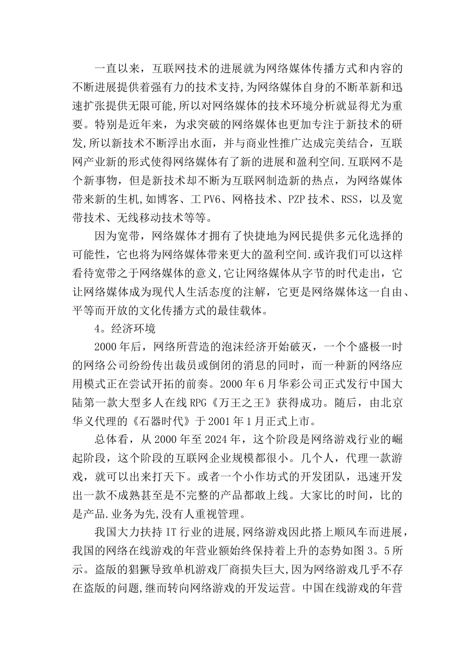 网易战略管理_第3页