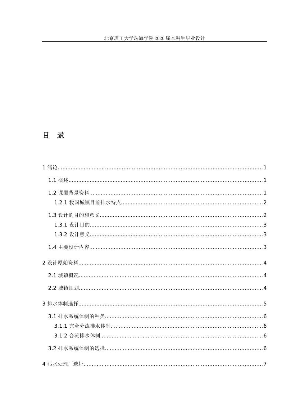 某地区污水规划设计_第3页