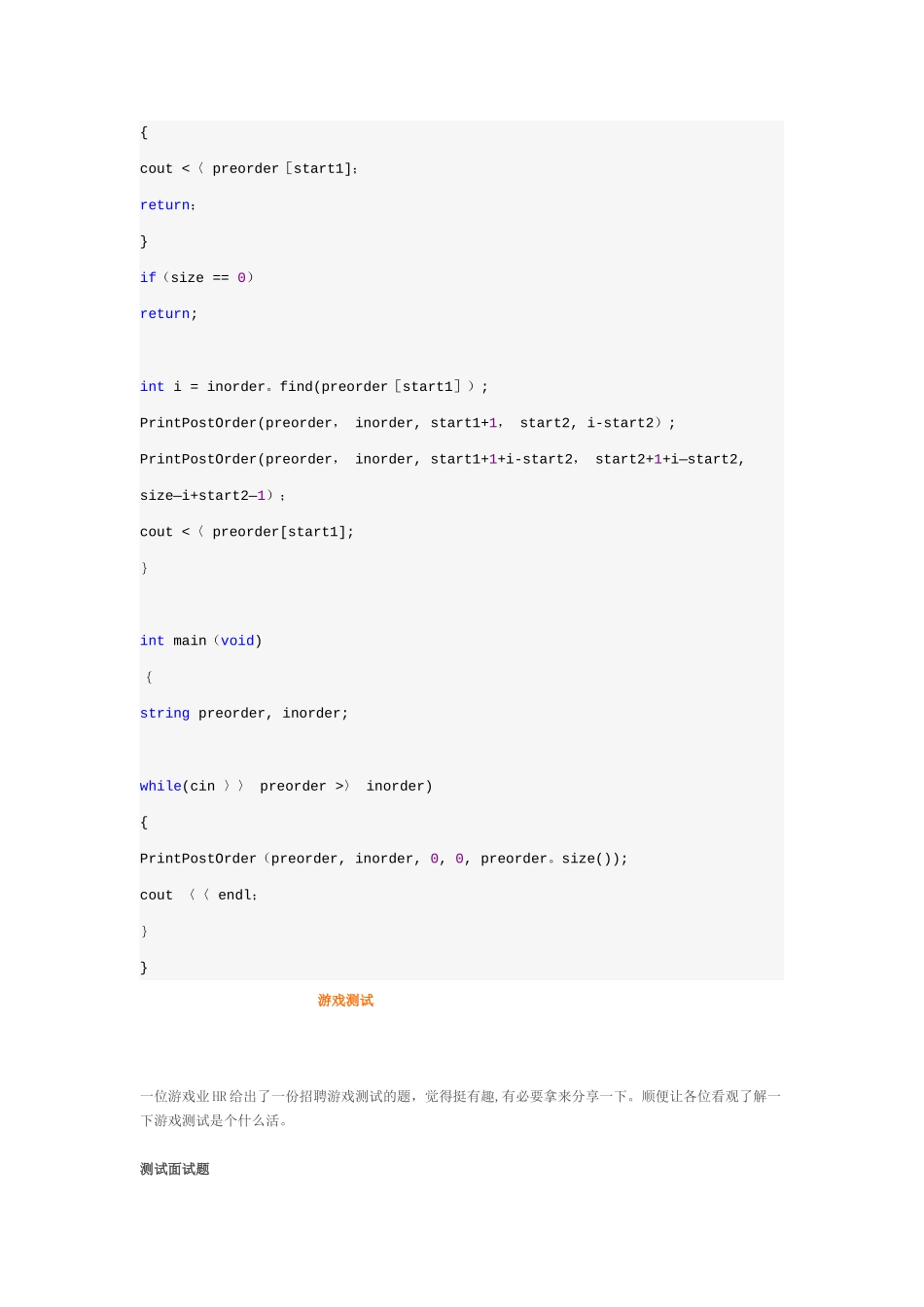 网易游戏游戏开发工程师与游戏测试面试题_第3页