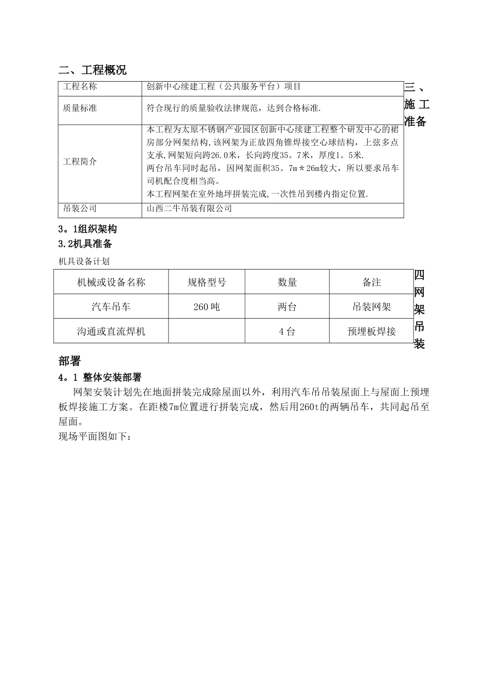 网架吊装专项施工方案_第2页