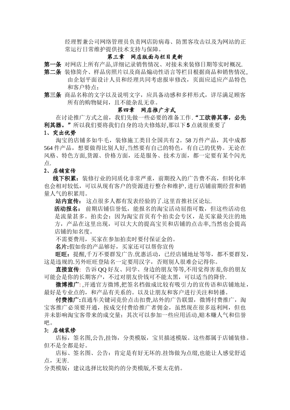 网店运营详细计划书_第2页