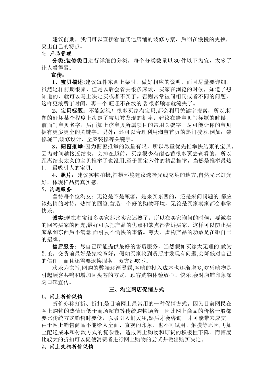 网店运营详细计划书_第3页