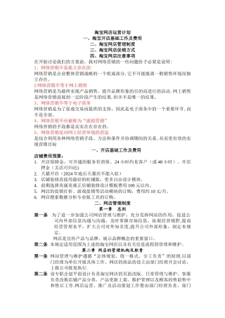网店运营详细计划书