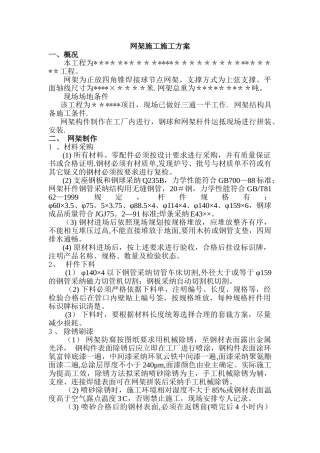 网架吊装施工方案