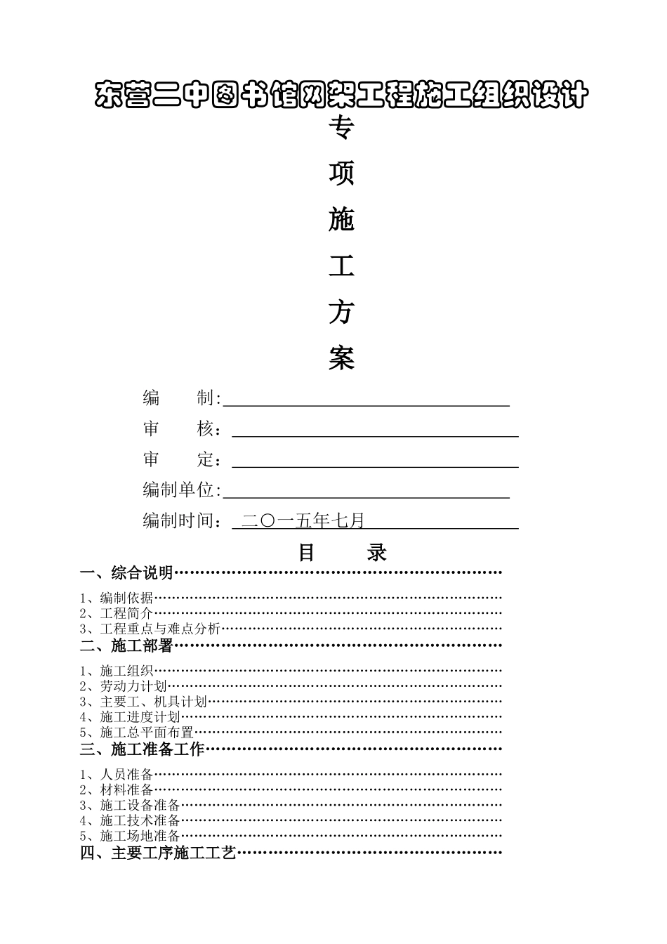 网架安装专项方案_第1页