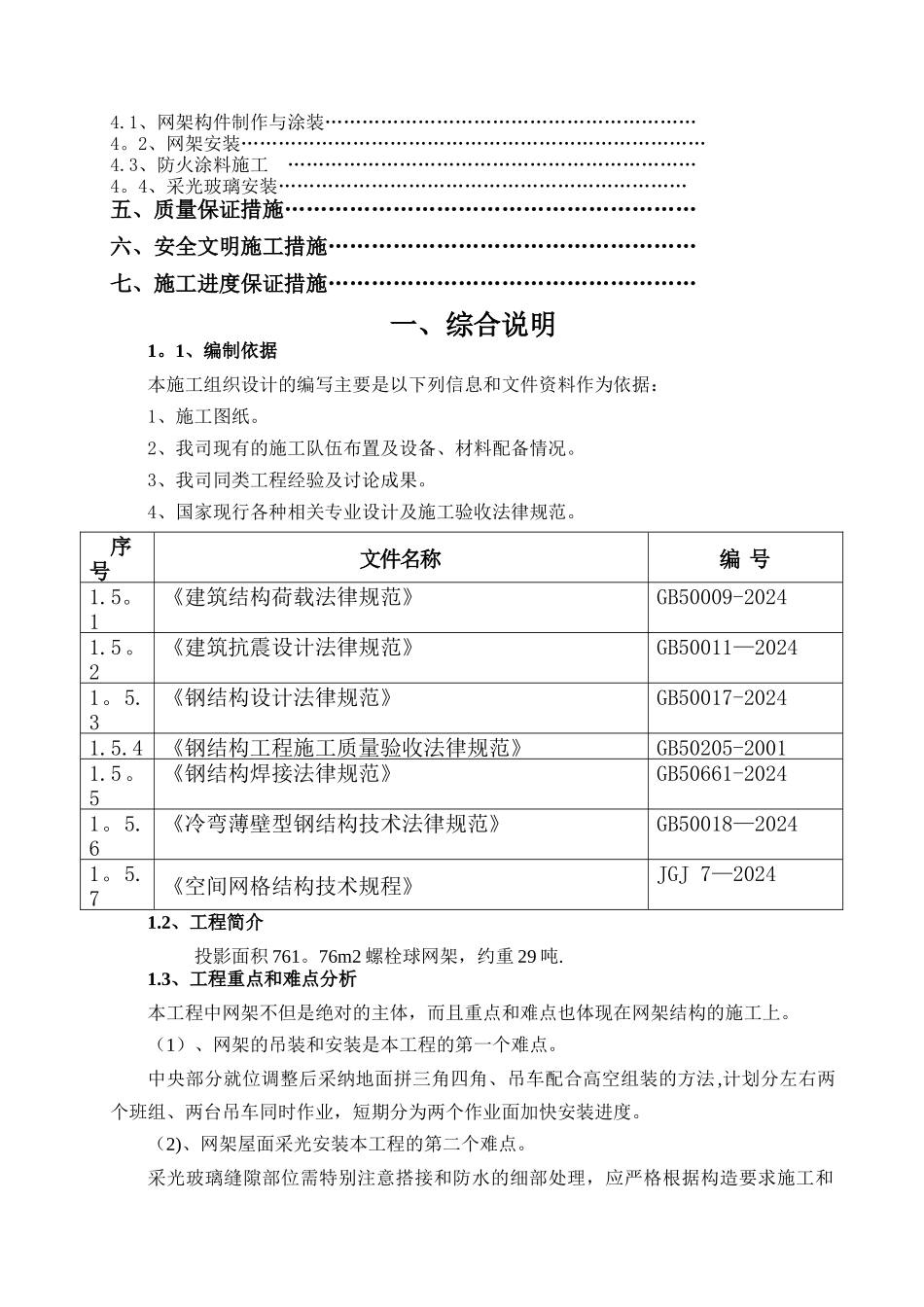 网架安装专项方案_第2页