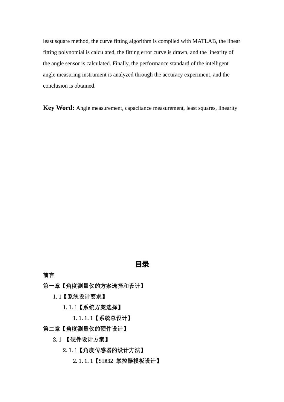 角度测量仪的设计_第3页