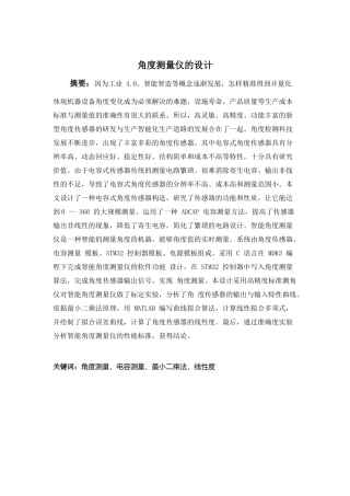 角度测量仪的设计