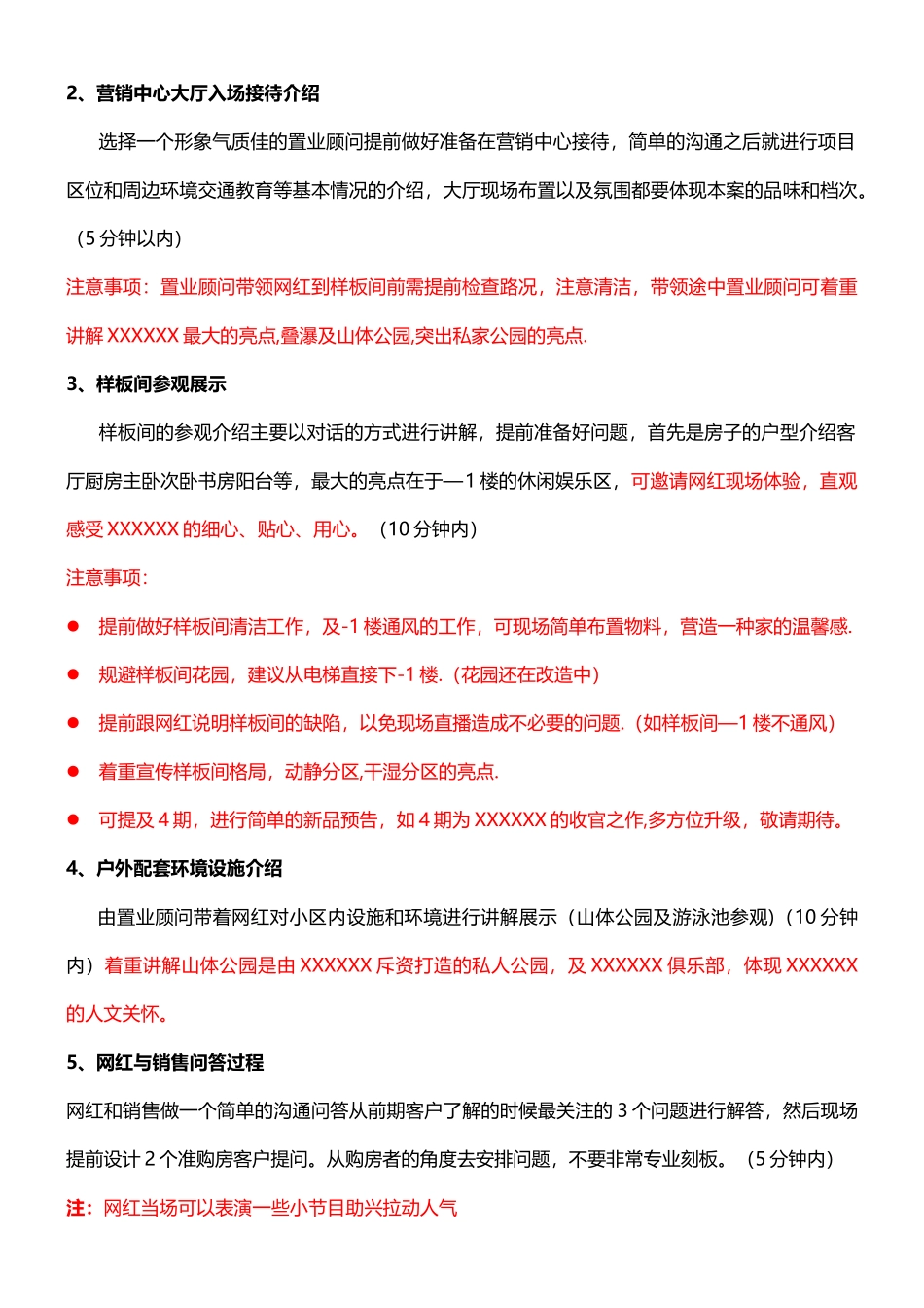 网易网红直播看房计划方法办法_第2页