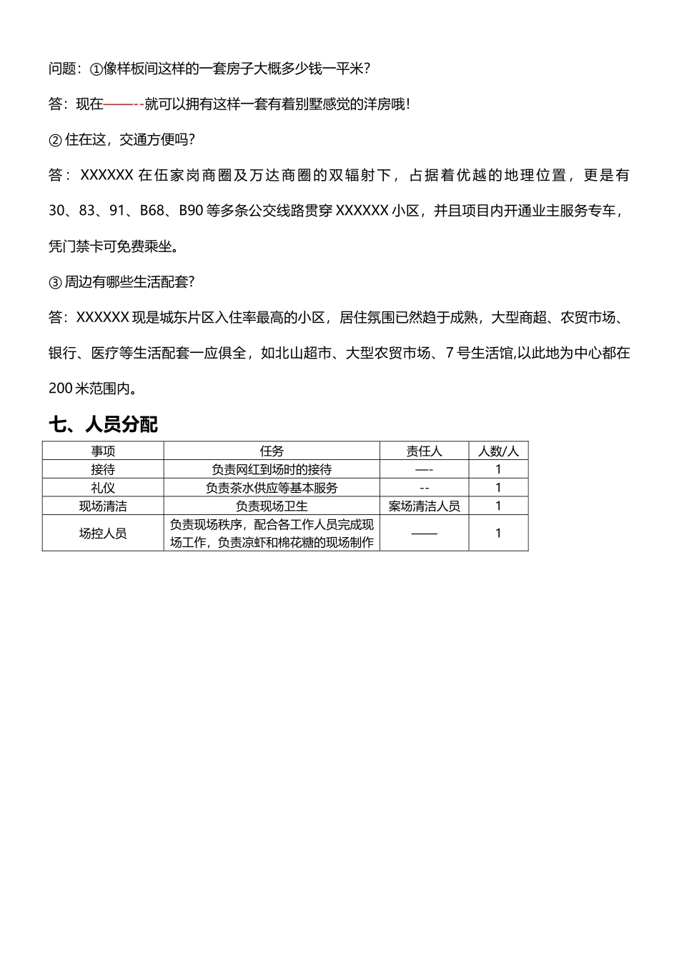 网易网红直播看房计划方法办法_第3页