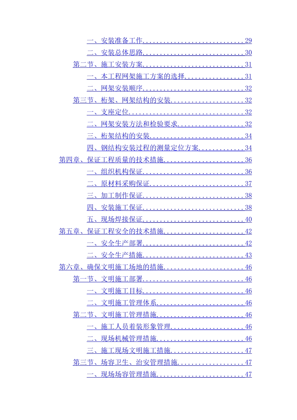 网架安装施工组织设计_第2页
