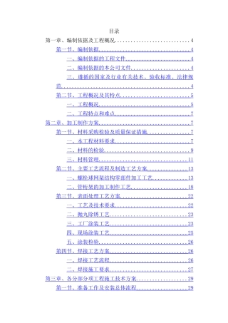 网架安装施工组织设计