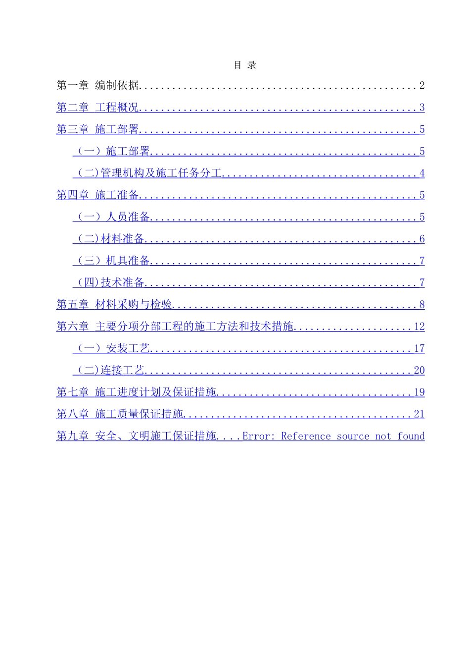 网架屋面工程专项施工方案_第2页
