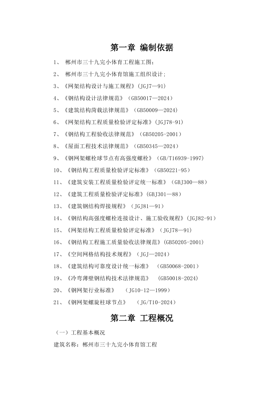 网架屋面工程专项施工方案_第3页