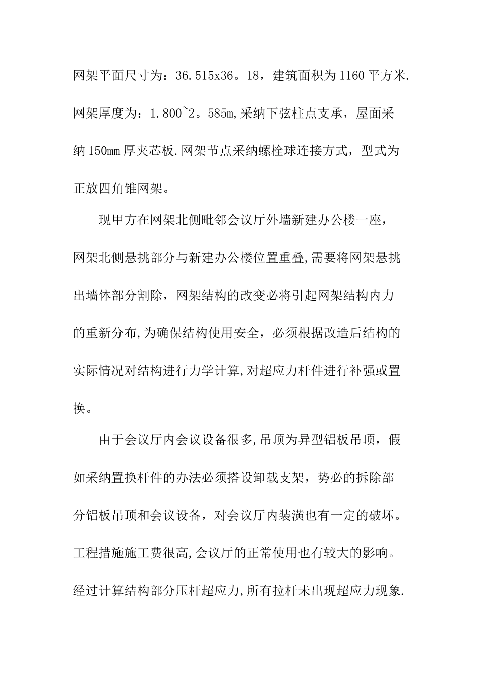 网架加固专项方案_第3页
