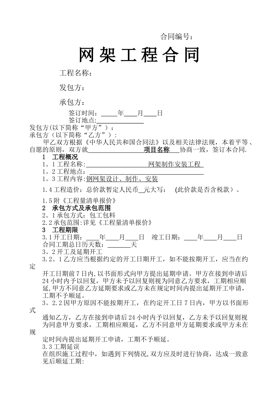 网架合同范本_第1页