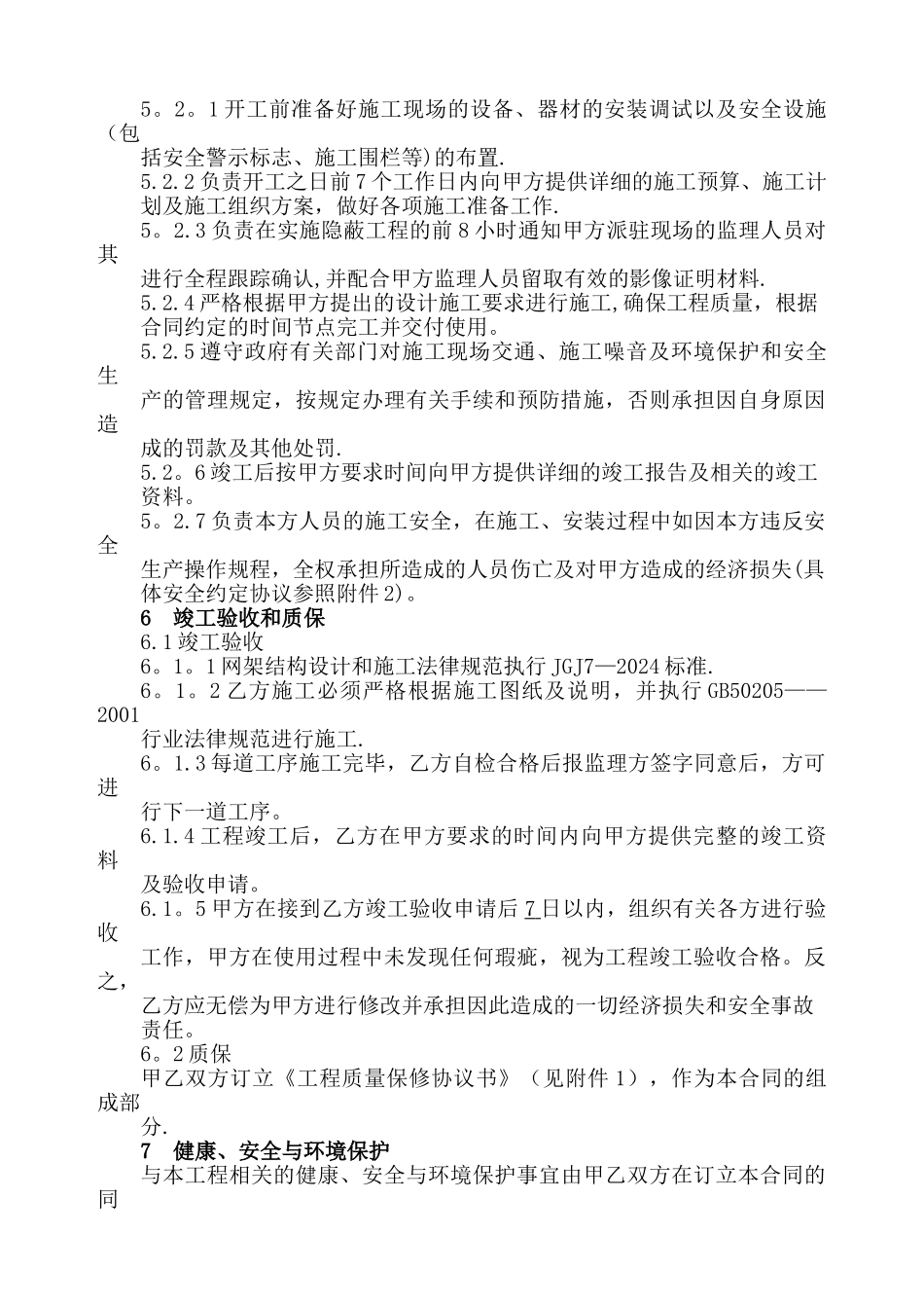 网架合同范本_第3页