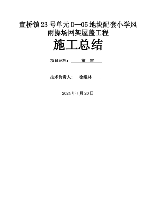 网架工程施工总结