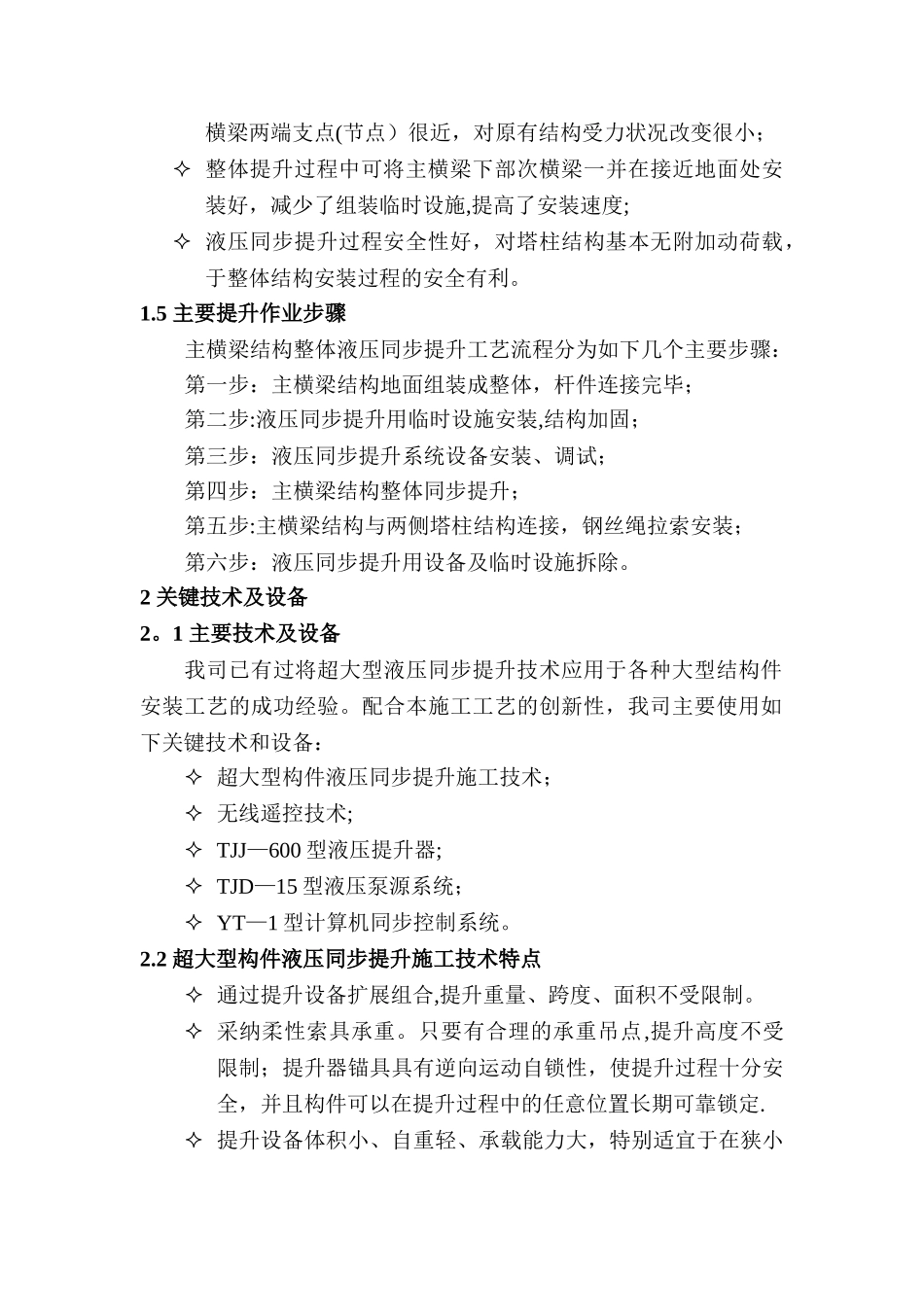 网架整体提升方案_第2页