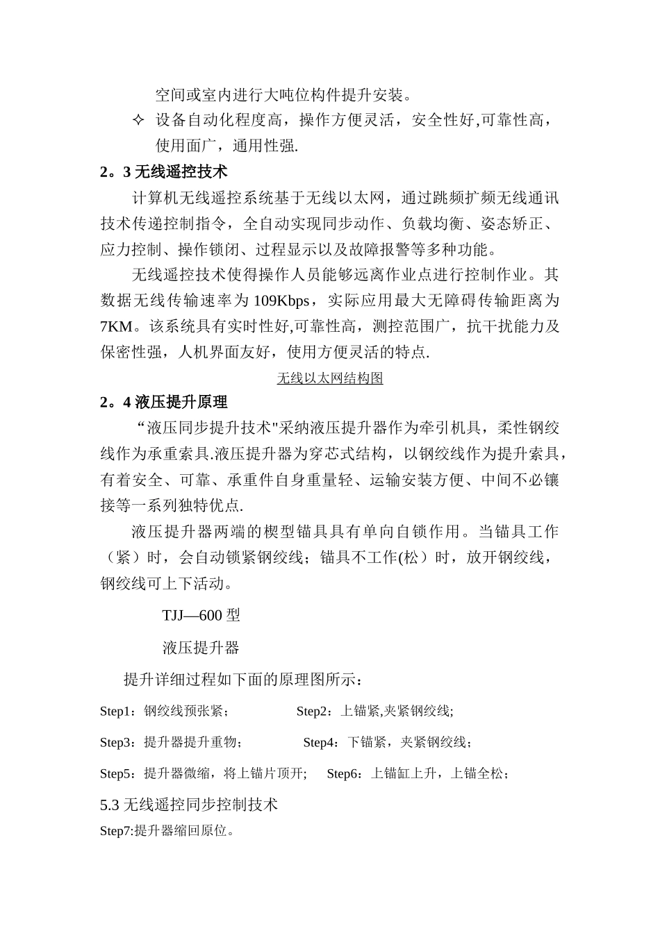 网架整体提升方案_第3页