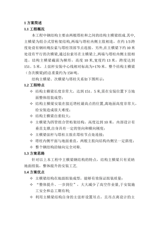 网架整体提升方案