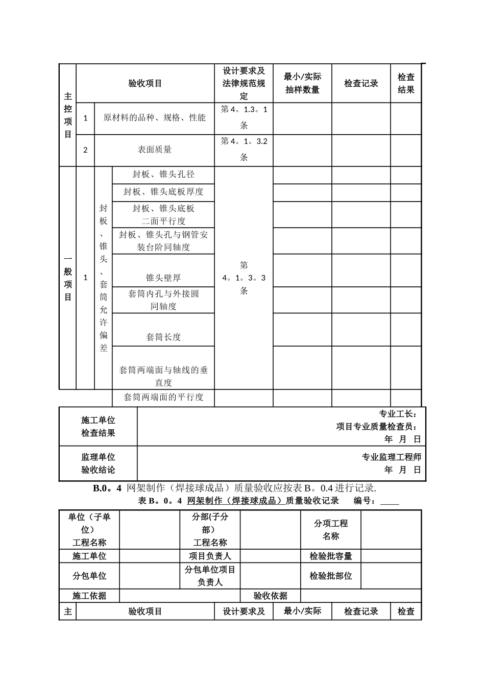 网架工程质量检验批_第3页