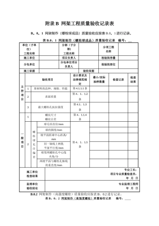 网架工程质量检验批