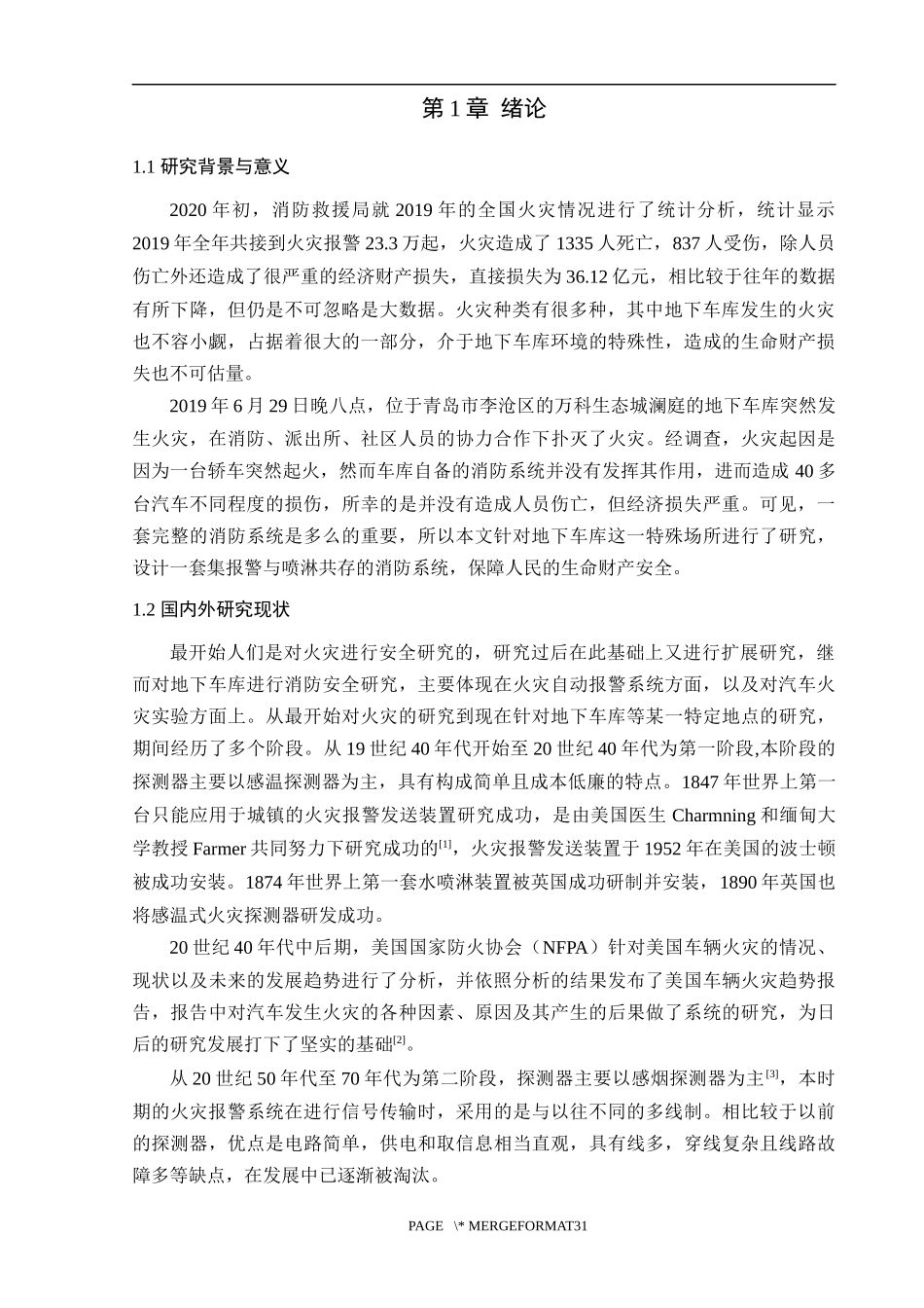 某地下车库消防系统设计和实现_第3页