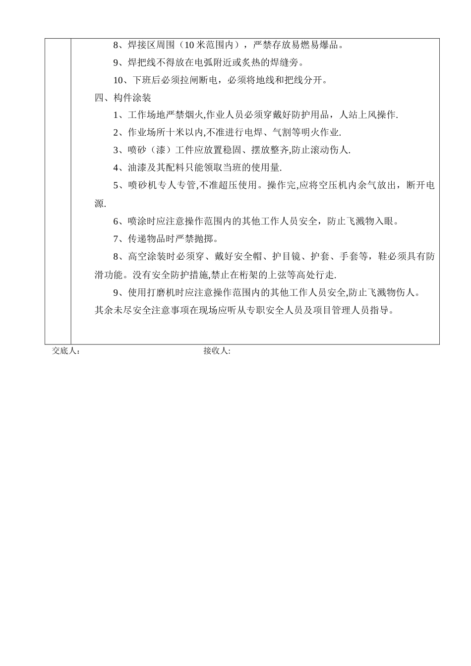 网架施工安全技术交底_第2页