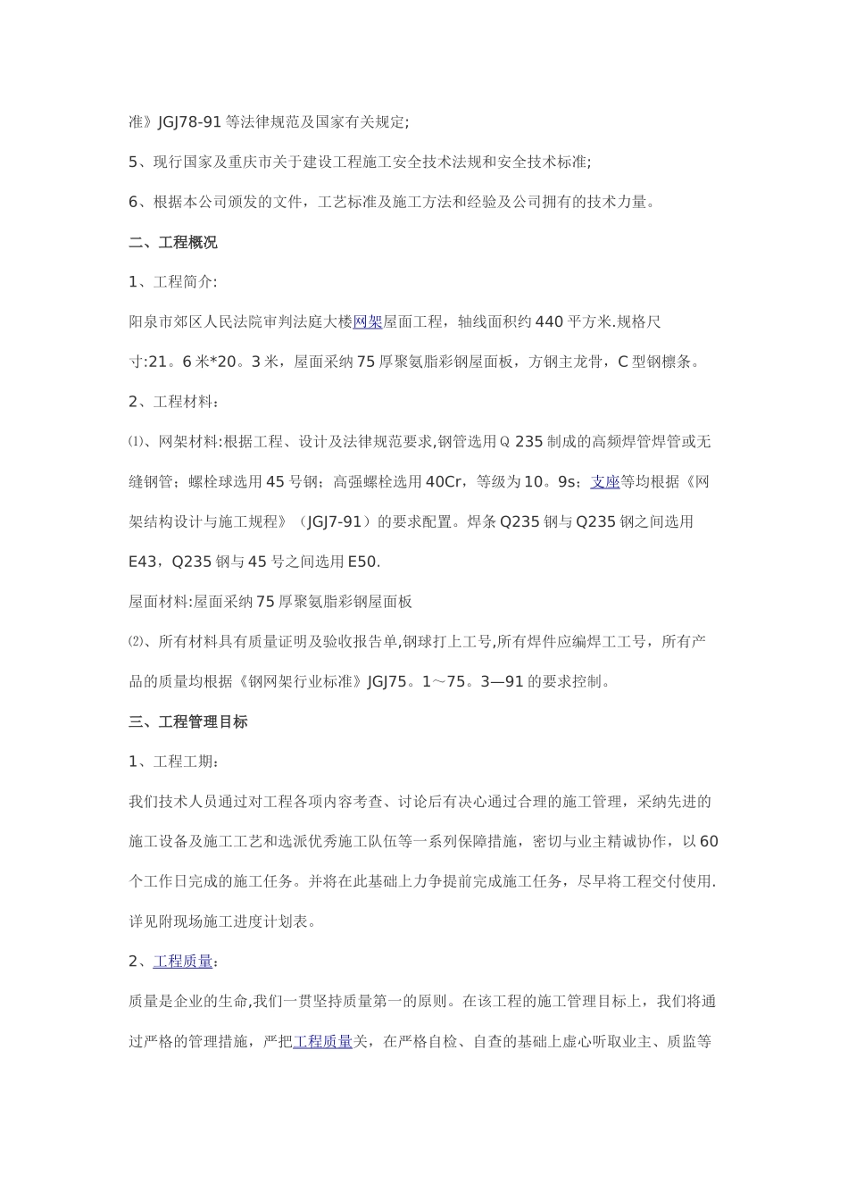 网架施工组织方案_第3页