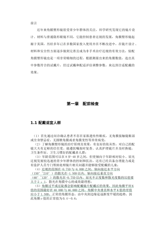 角膜塑形镜的验配在近视防控中的应用论文设计