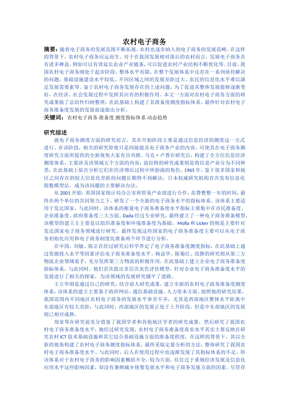 农村电子商务_第1页