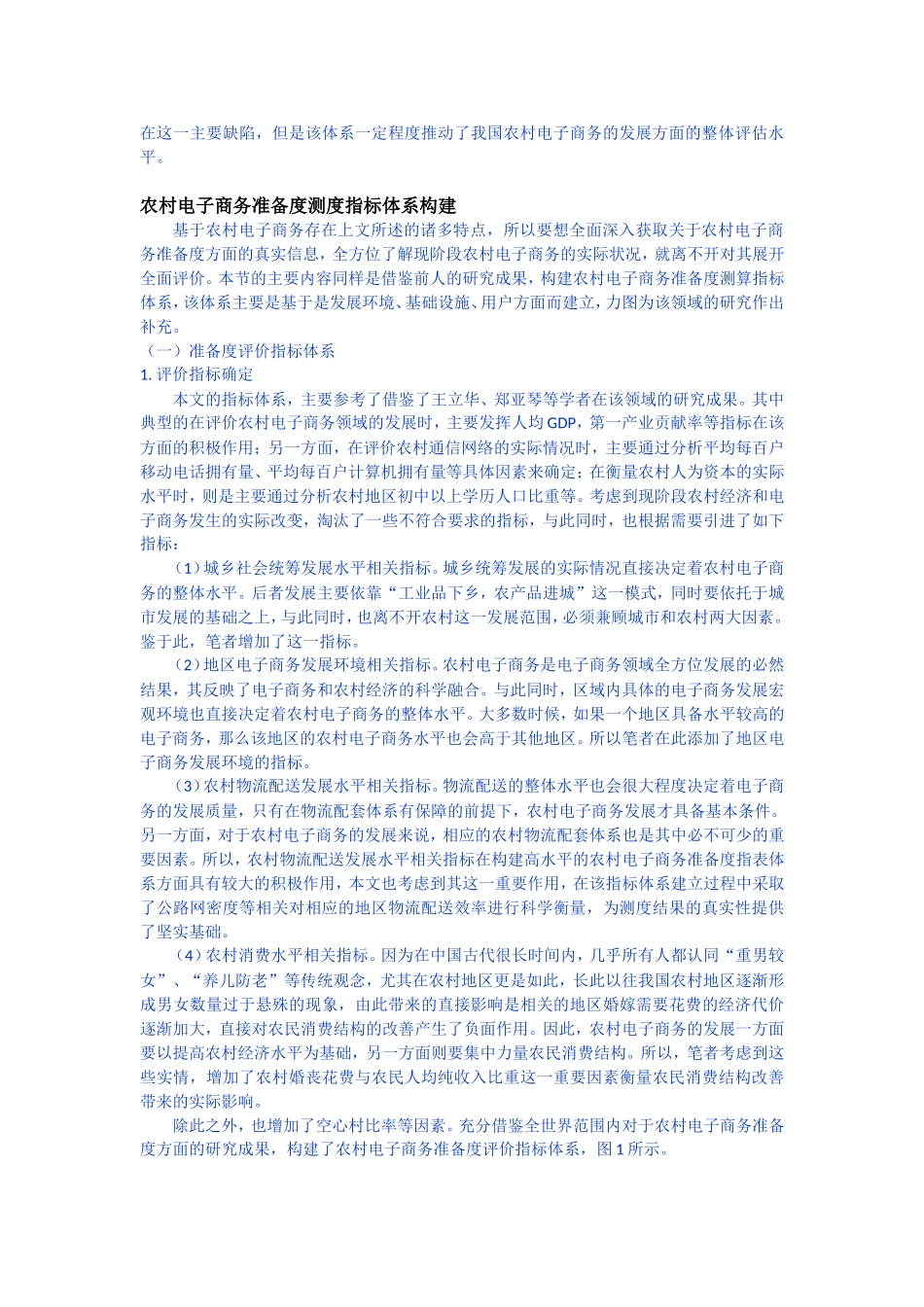 农村电子商务_第2页