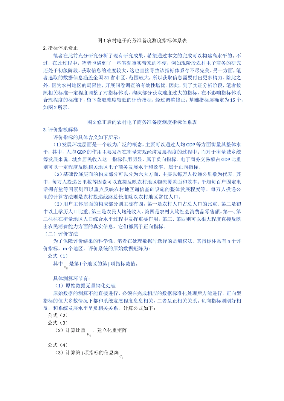 农村电子商务_第3页