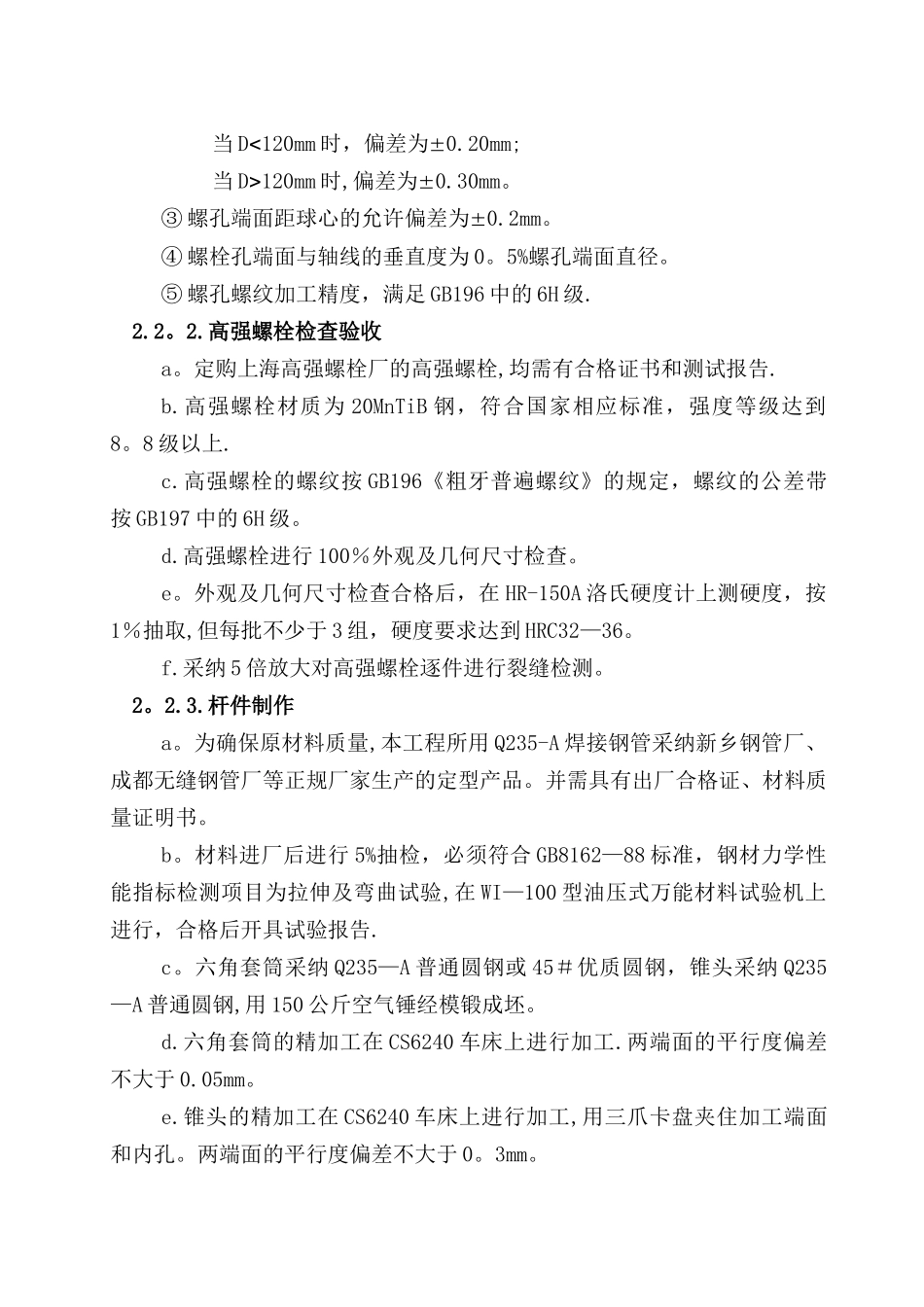 网架钢结构施工组织设计_第3页