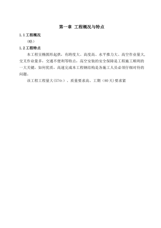 网架钢结构施工组织设计