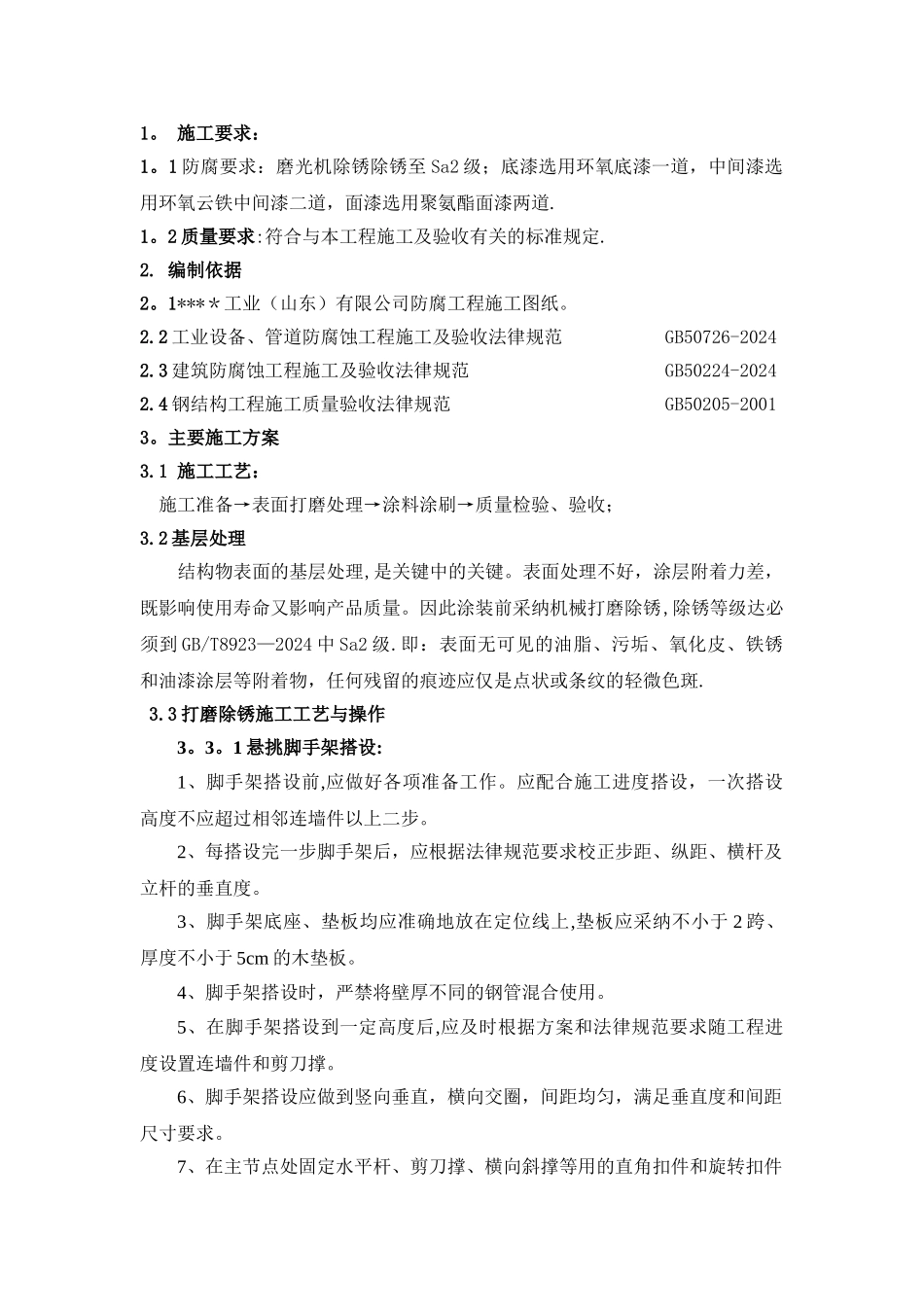网架防腐施工方案_第2页
